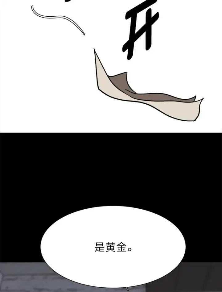 《读心少年利沙度》55.捡来的宝物图81