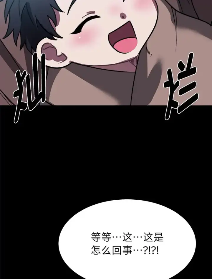 《读心少年利沙度》55.捡来的宝物图88