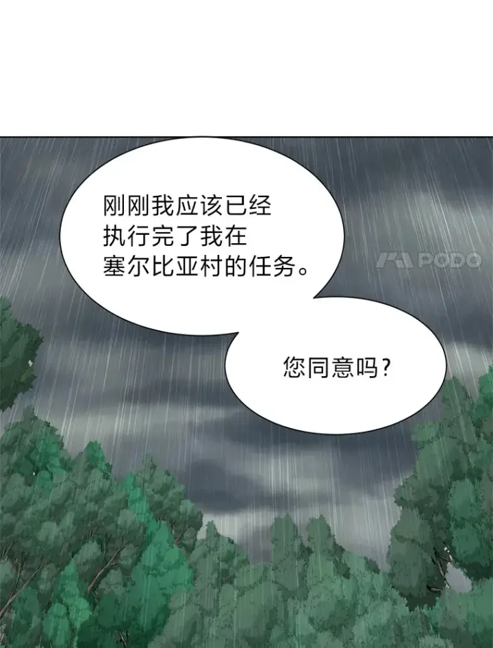 《读心少年利沙度》57.德拉贡护卫图63