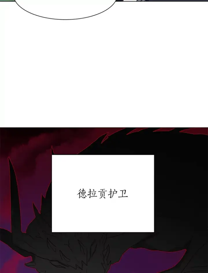 《读心少年利沙度》57.德拉贡护卫图75