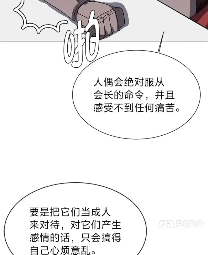 《读心少年利沙度》60.鲁莽的佣兵图31
