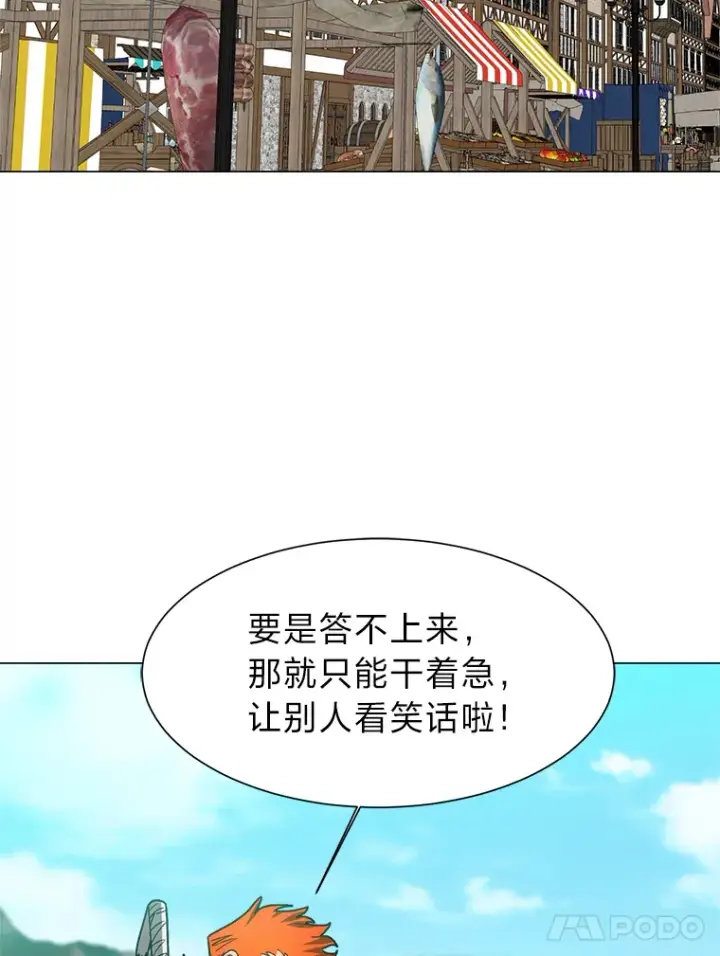 《读心少年利沙度》60.鲁莽的佣兵图80