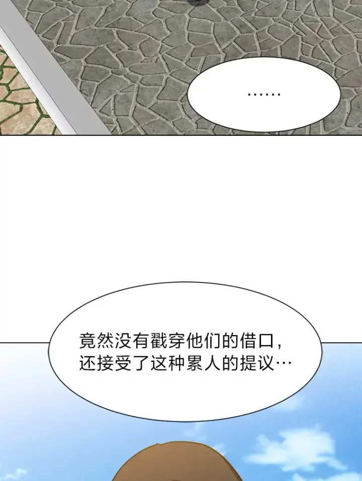 《读心少年利沙度》60.鲁莽的佣兵图88
