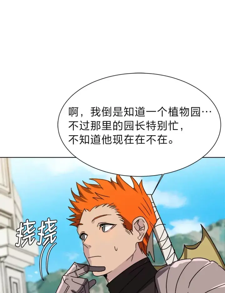 《读心少年利沙度》61.植物园图11
