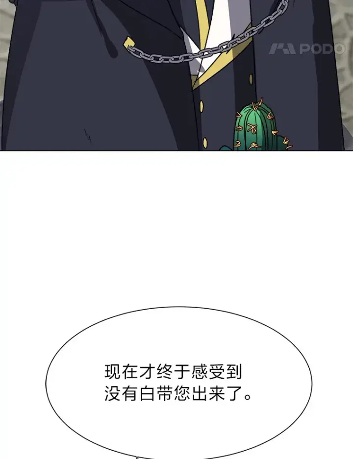 《读心少年利沙度》61.植物园图14