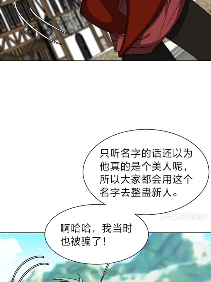 《读心少年利沙度》61.植物园图23