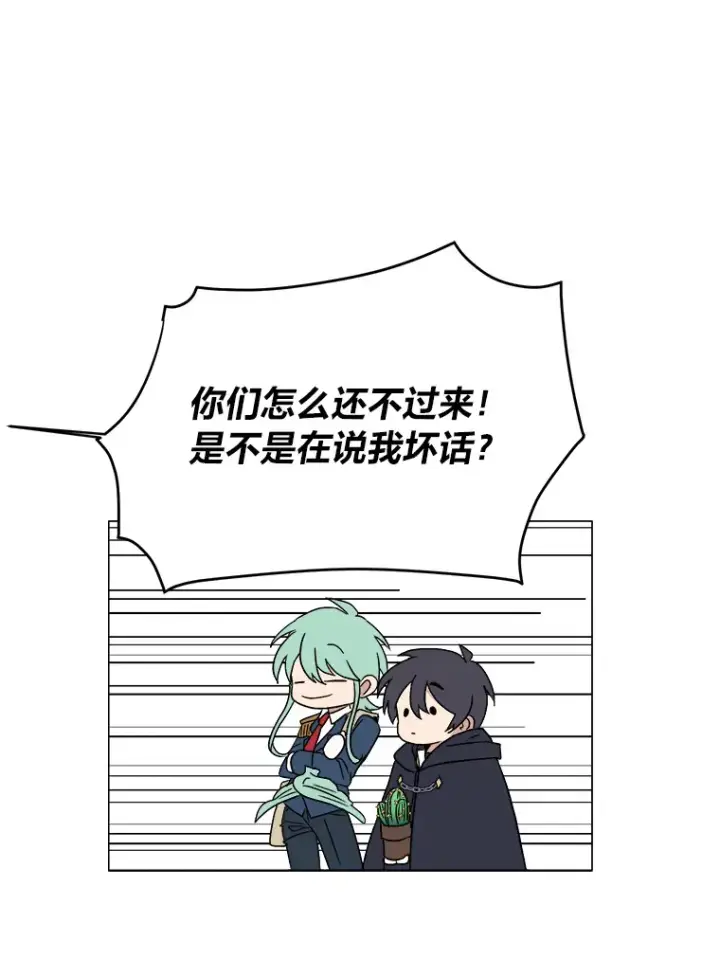 《读心少年利沙度》61.植物园图25