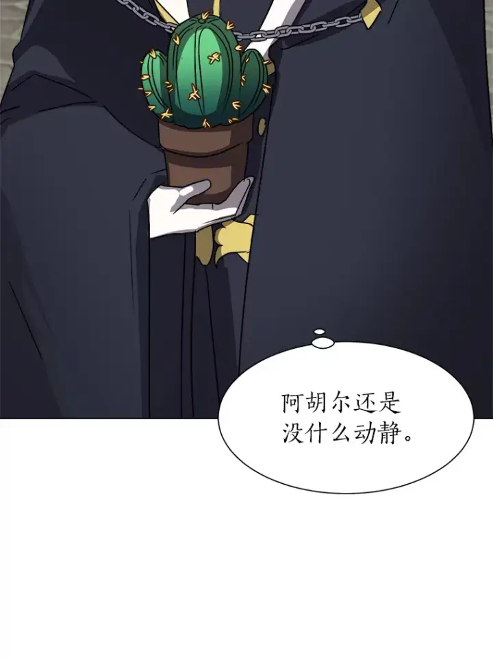《读心少年利沙度》61.植物园图28