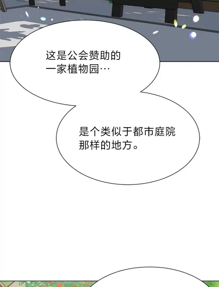 《读心少年利沙度》61.植物园图36