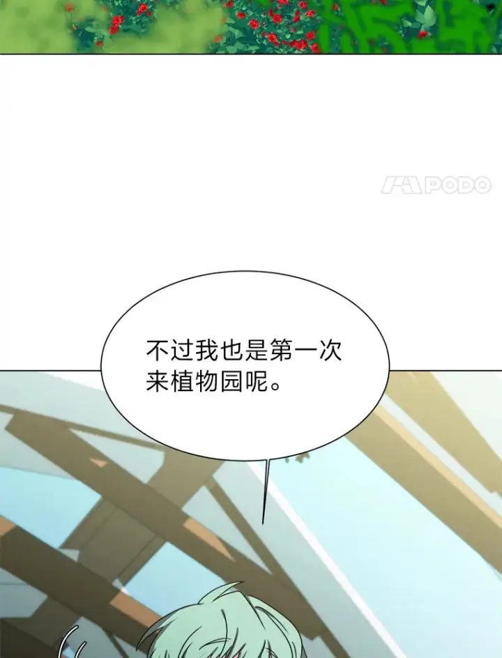 《读心少年利沙度》61.植物园图38