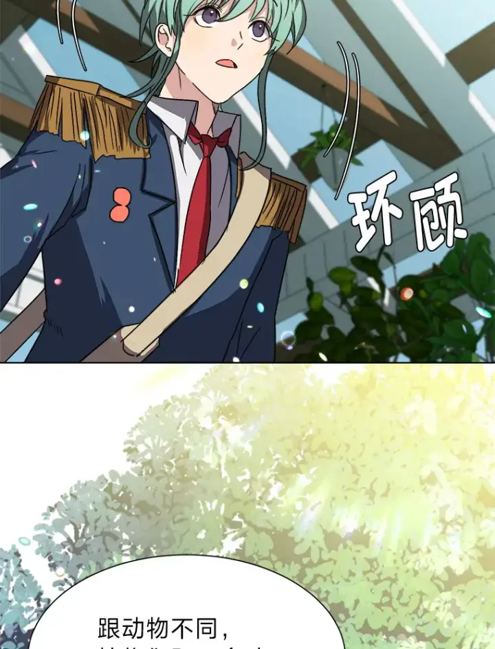 《读心少年利沙度》61.植物园图39