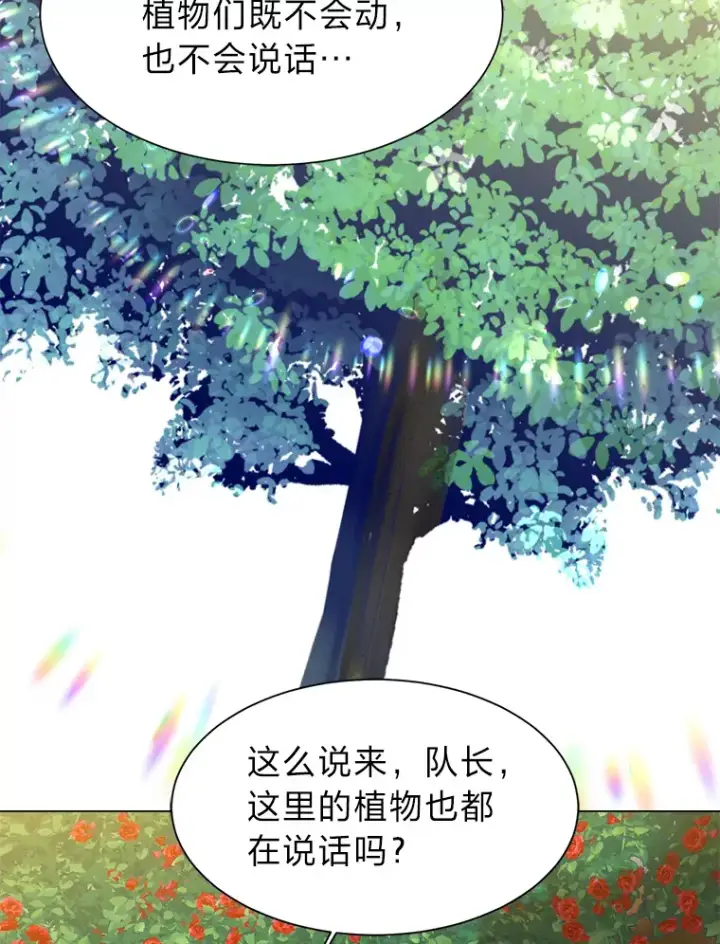 《读心少年利沙度》61.植物园图40