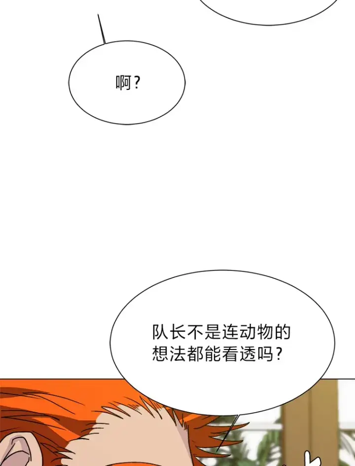 《读心少年利沙度》61.植物园图42