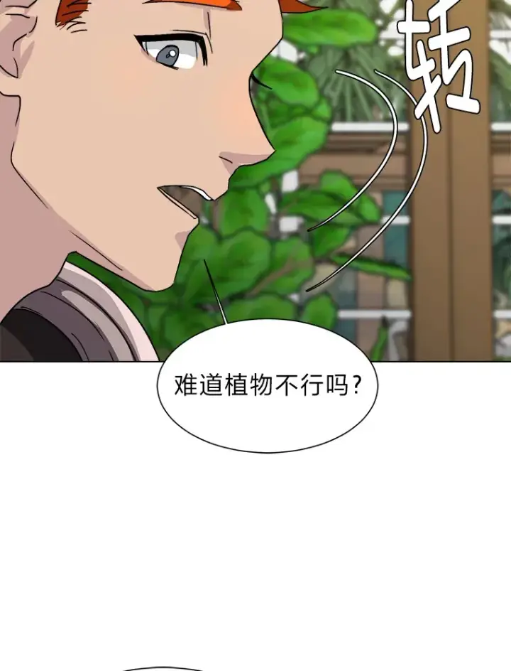 《读心少年利沙度》61.植物园图43