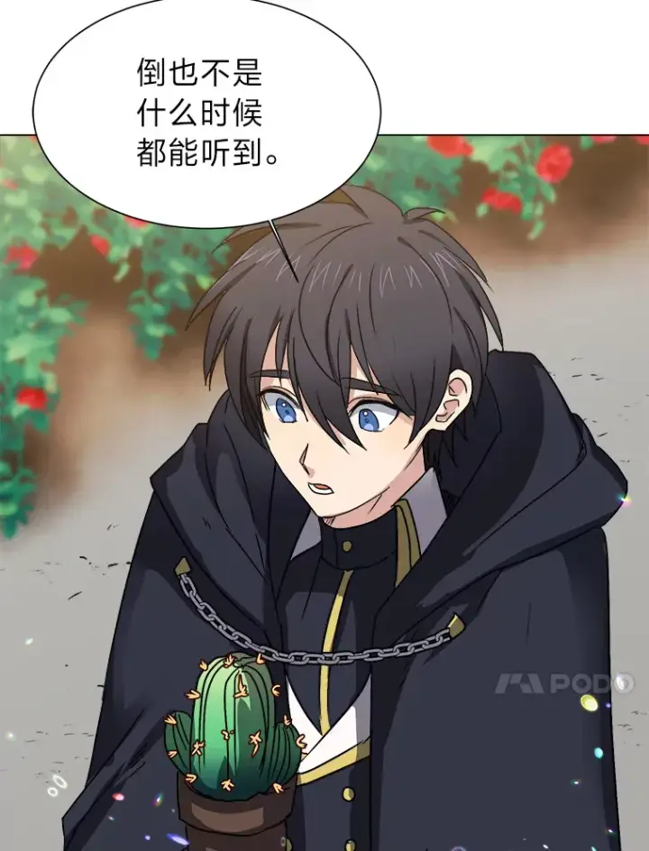 《读心少年利沙度》61.植物园图44