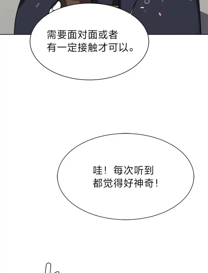 《读心少年利沙度》61.植物园图45