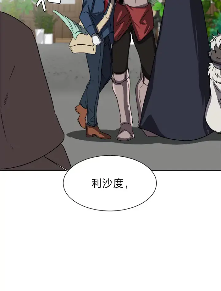 《读心少年利沙度》61.植物园图56