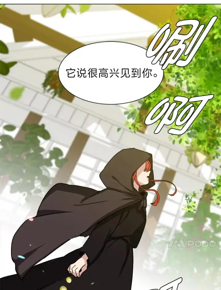《读心少年利沙度》61.植物园图57