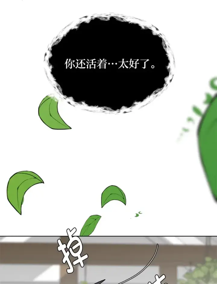 《读心少年利沙度》61.植物园图60