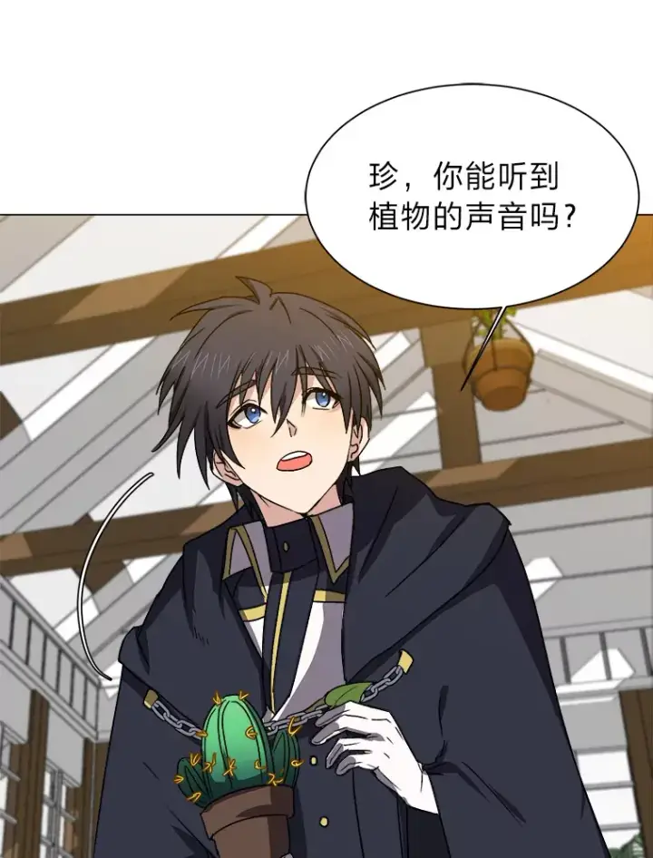 《读心少年利沙度》61.植物园图63