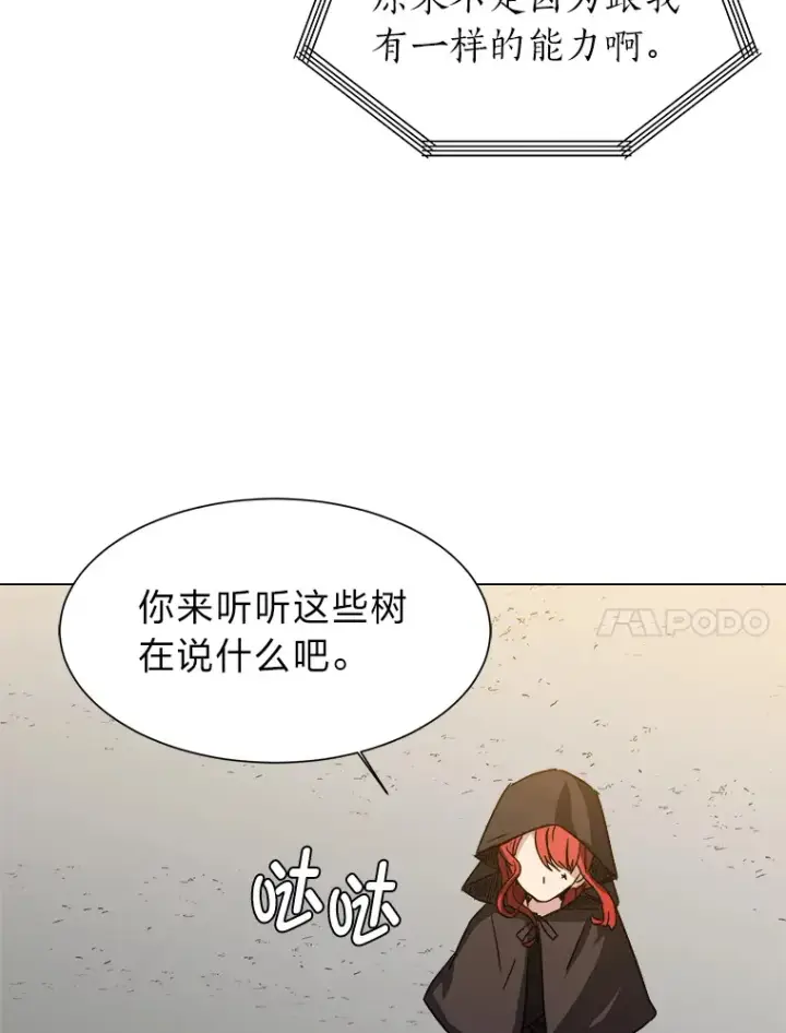《读心少年利沙度》61.植物园图67