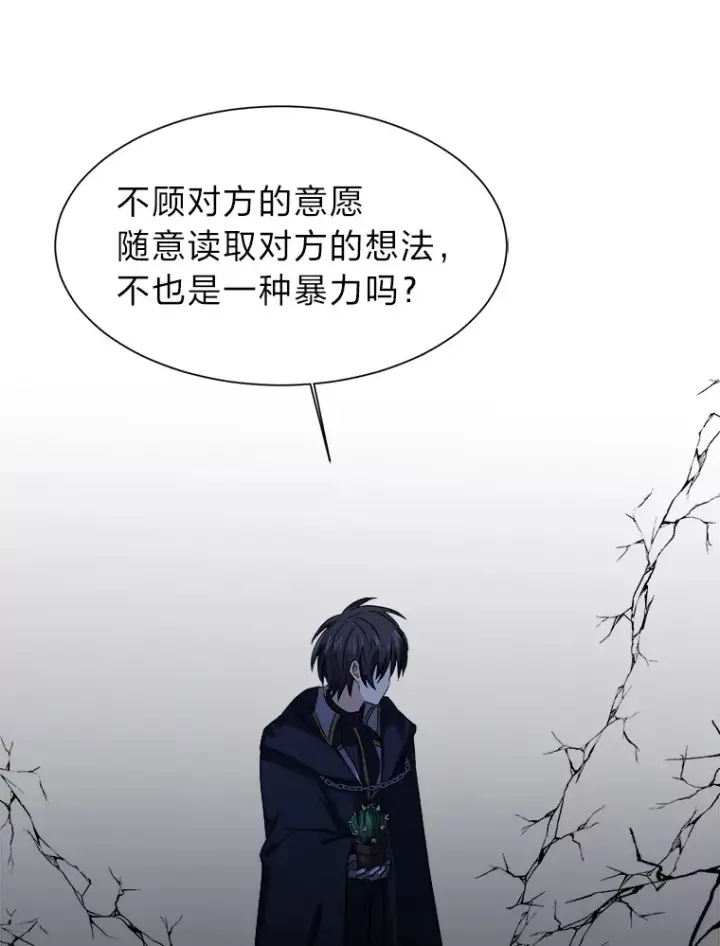 《读心少年利沙度》61.植物园图73