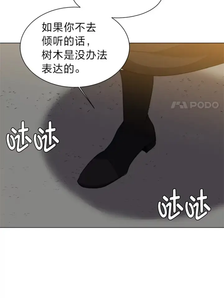 《读心少年利沙度》61.植物园图77