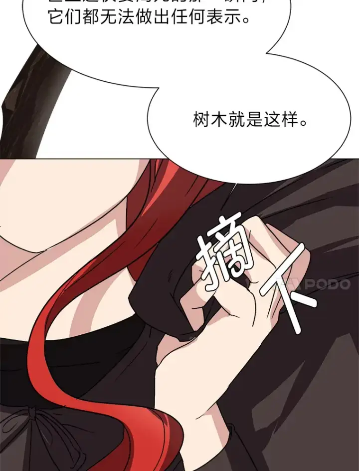 《读心少年利沙度》61.植物园图80