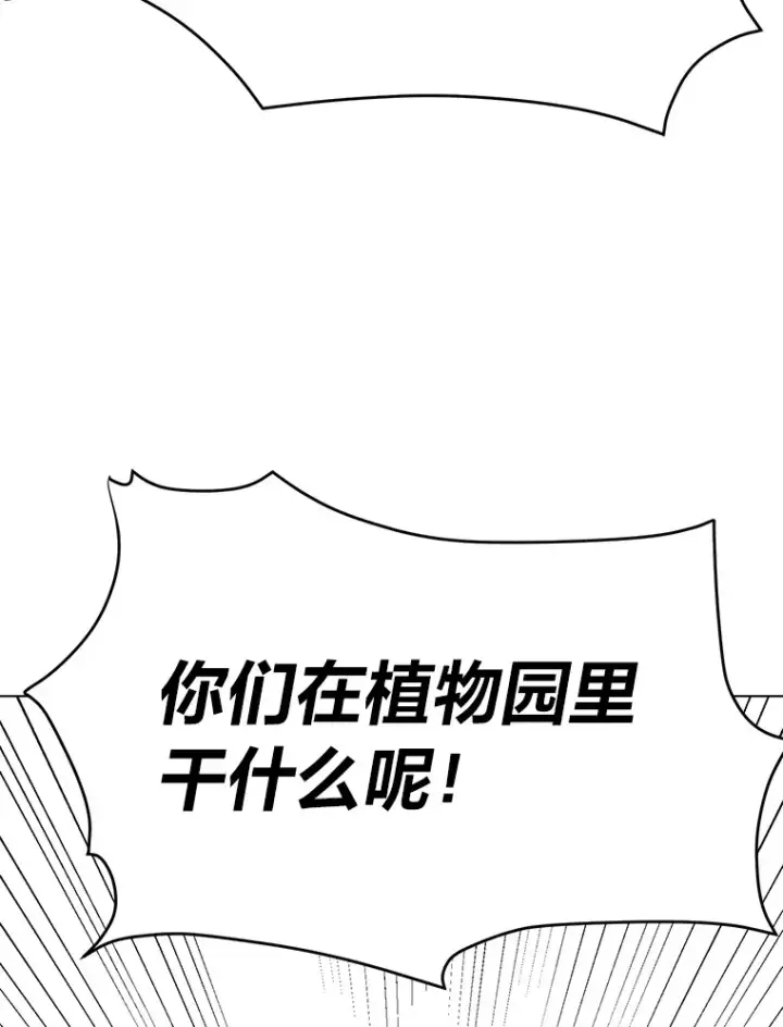 《读心少年利沙度》61.植物园图84