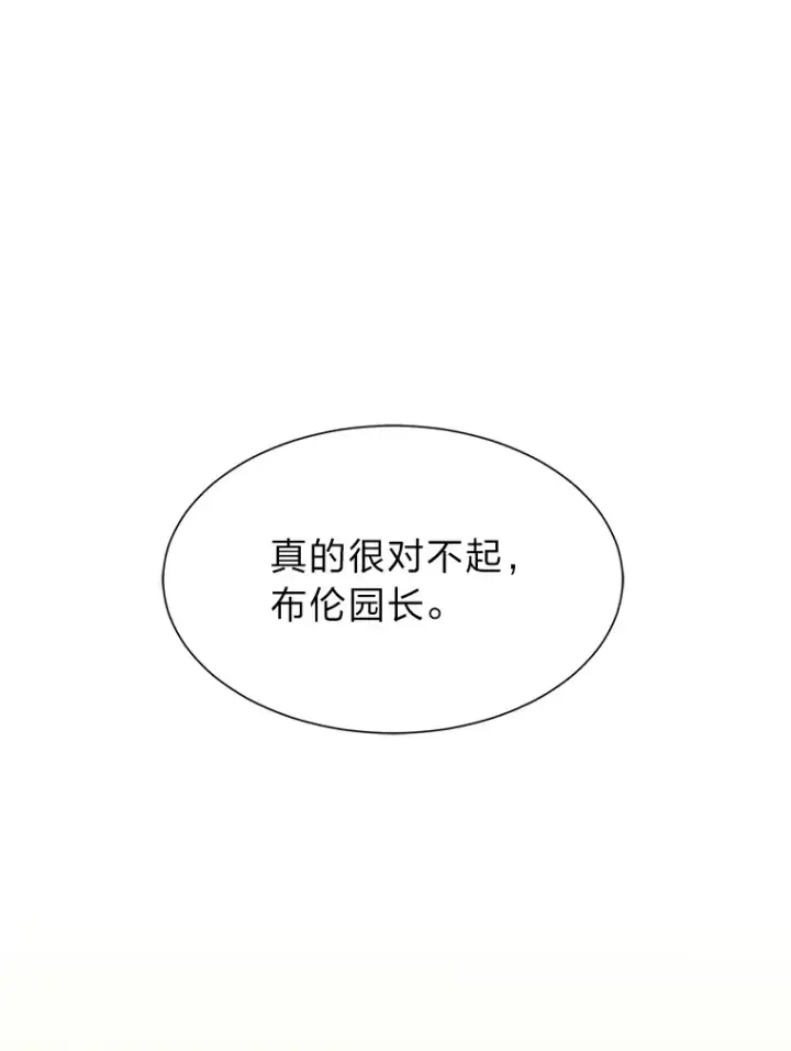 《读心少年利沙度》61.植物园图99