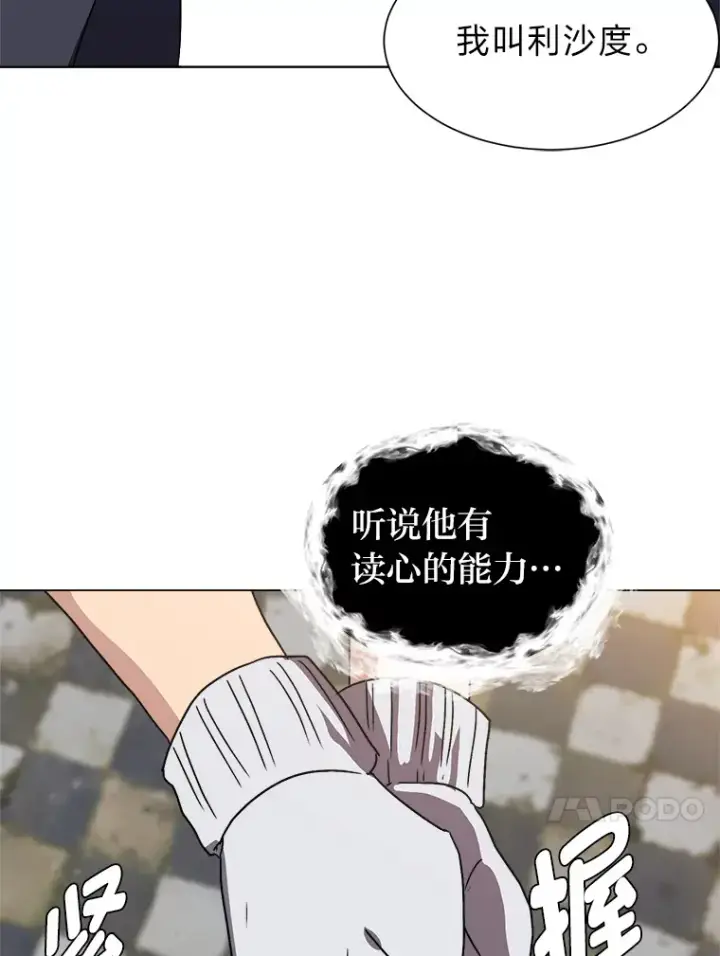 《读心少年利沙度》62.巨人仙人掌图13