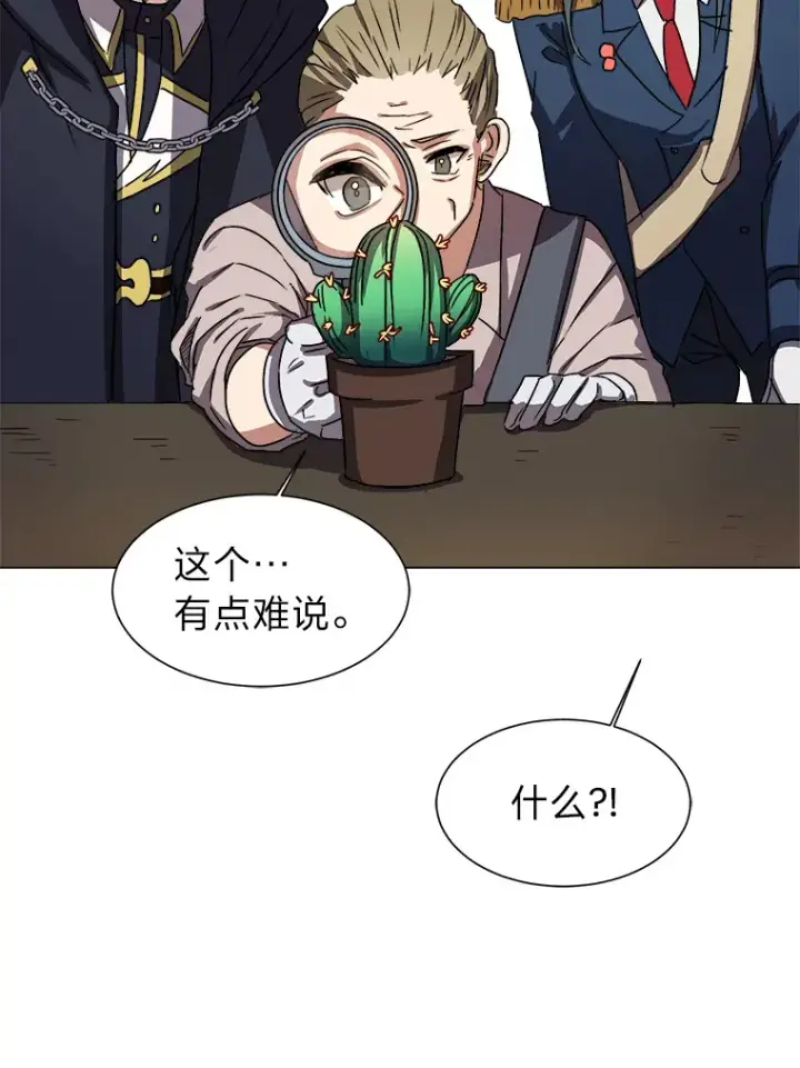 《读心少年利沙度》62.巨人仙人掌图21