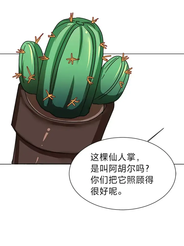 《读心少年利沙度》62.巨人仙人掌图22