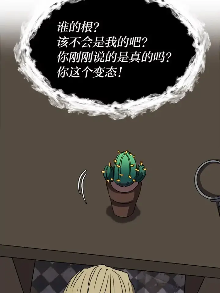 《读心少年利沙度》62.巨人仙人掌图29