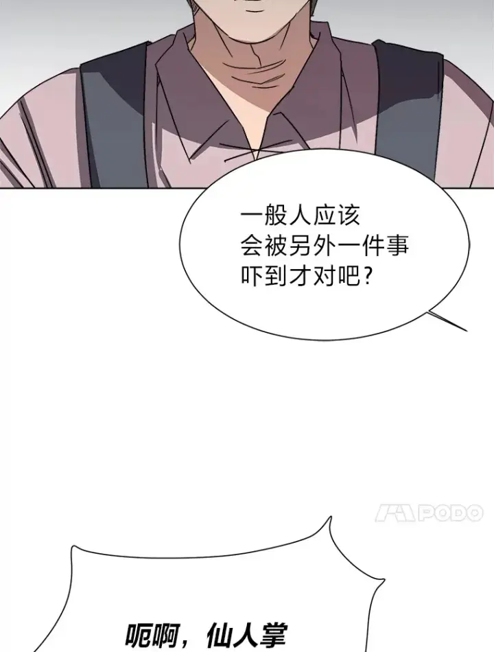 《读心少年利沙度》62.巨人仙人掌图33