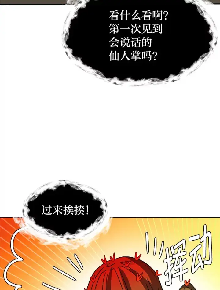 《读心少年利沙度》62.巨人仙人掌图35