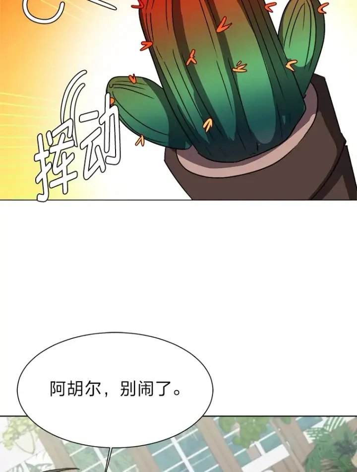 《读心少年利沙度》62.巨人仙人掌图36