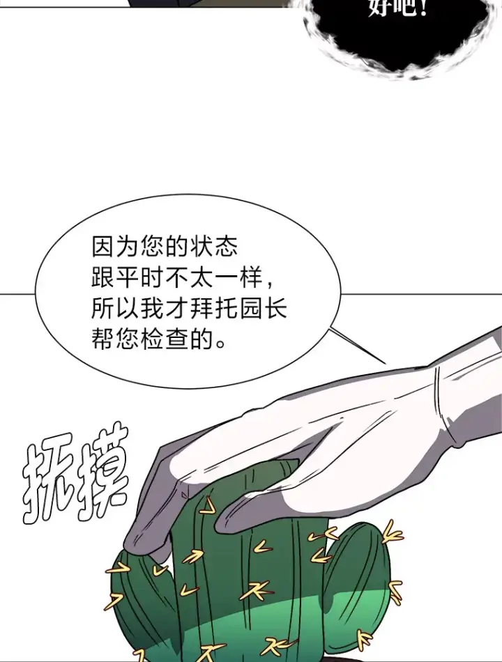 《读心少年利沙度》62.巨人仙人掌图38