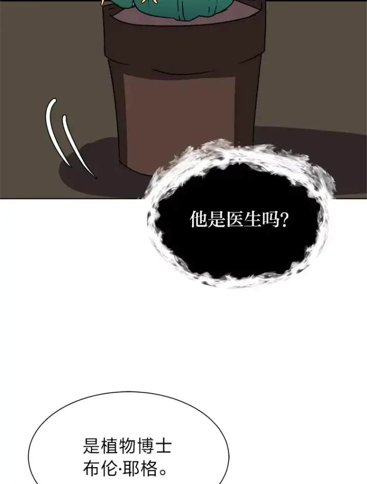 《读心少年利沙度》62.巨人仙人掌图39