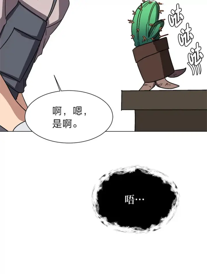 《读心少年利沙度》62.巨人仙人掌图42