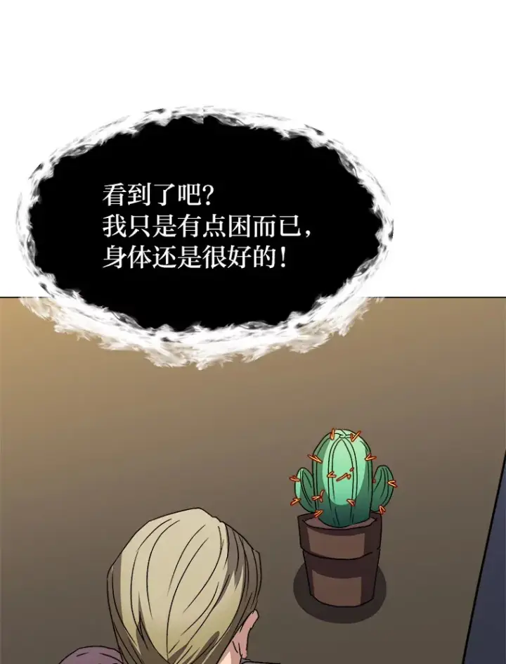 《读心少年利沙度》62.巨人仙人掌图47