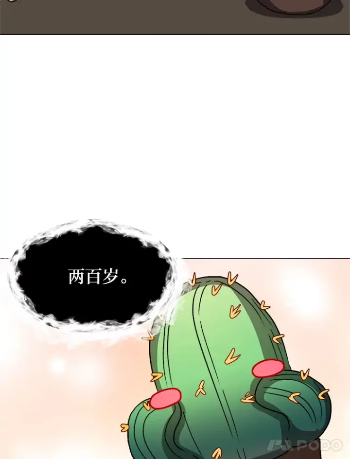 《读心少年利沙度》62.巨人仙人掌图50