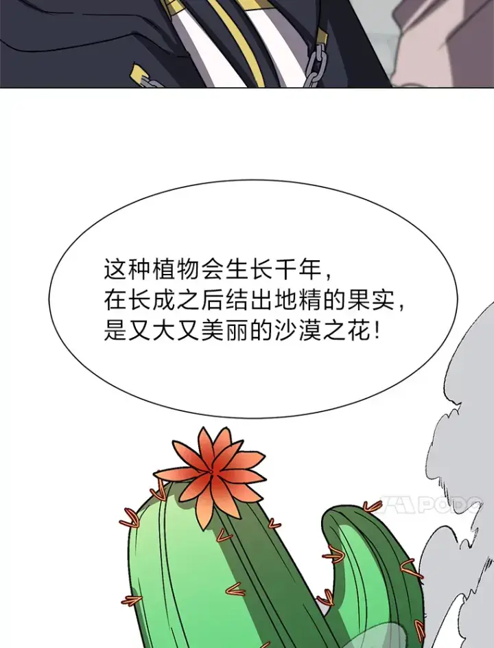《读心少年利沙度》62.巨人仙人掌图59