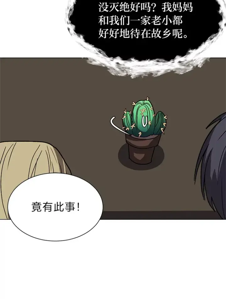 《读心少年利沙度》62.巨人仙人掌图61
