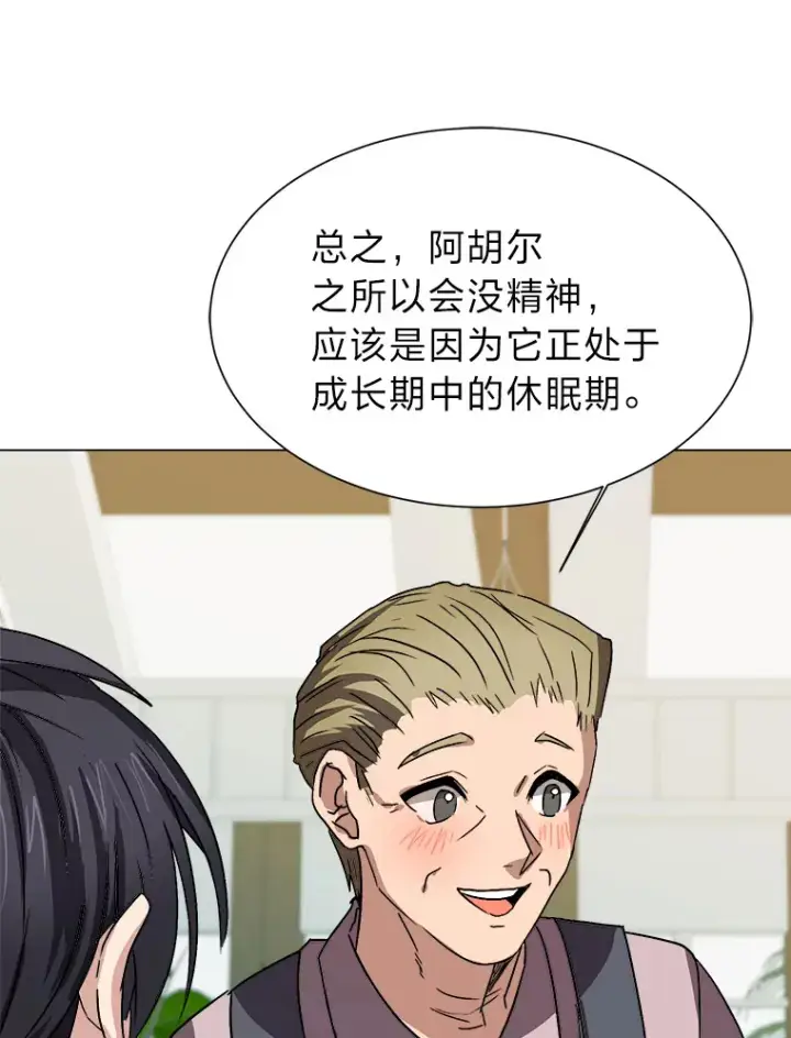 《读心少年利沙度》62.巨人仙人掌图62