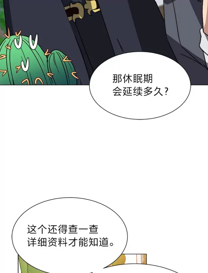 《读心少年利沙度》62.巨人仙人掌图65