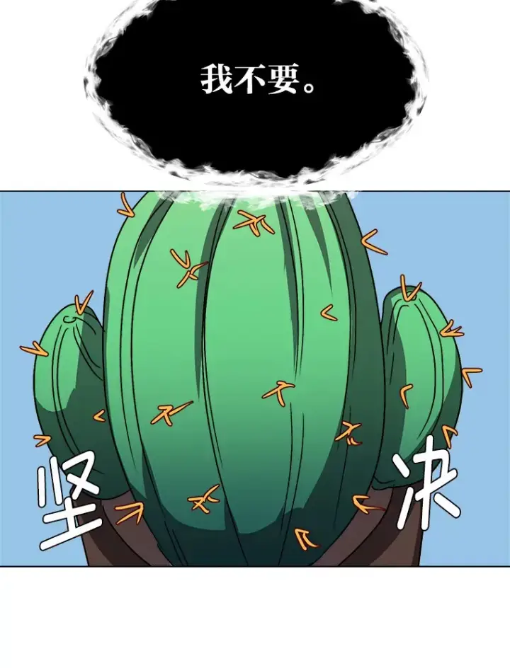 《读心少年利沙度》62.巨人仙人掌图70