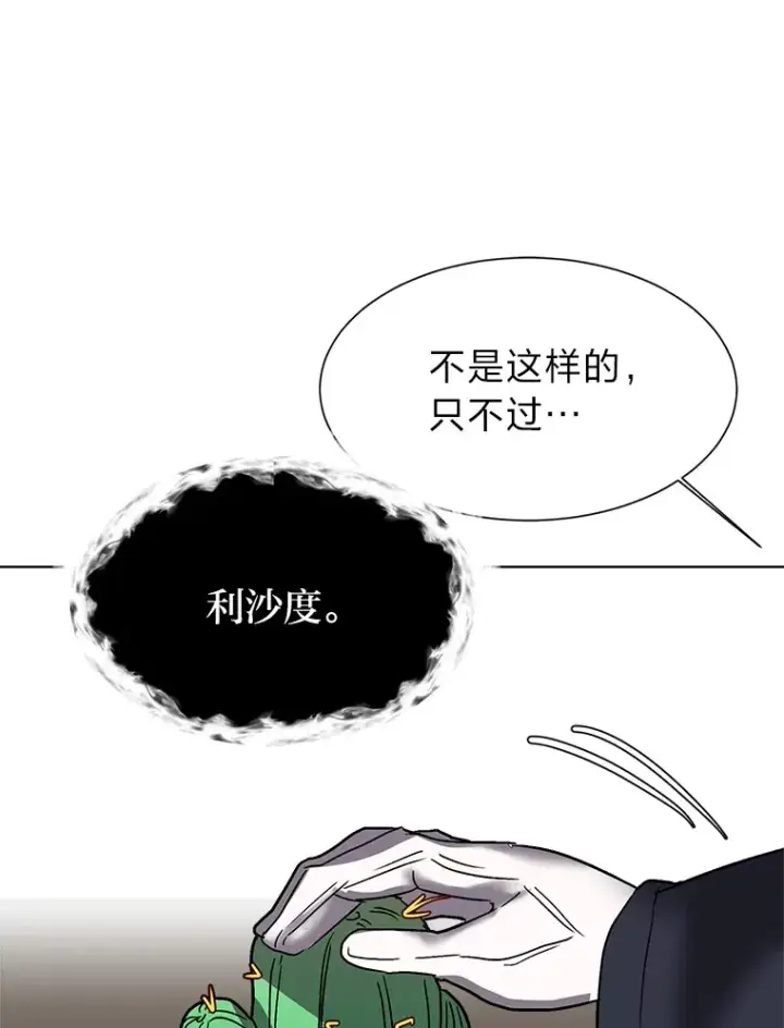 《读心少年利沙度》62.巨人仙人掌图75