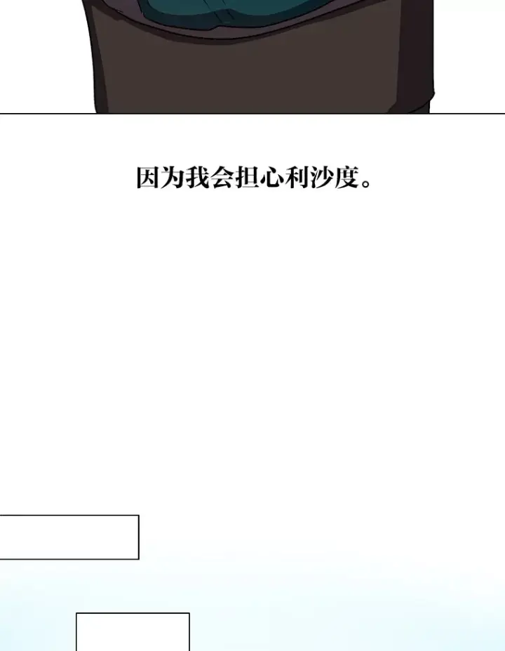 《读心少年利沙度》62.巨人仙人掌图78