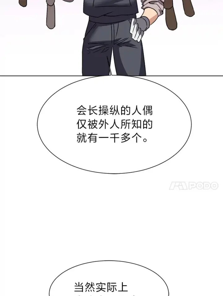 《读心少年利沙度》63.会长图10